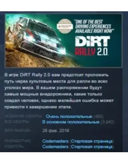DiRT Rally 2.0 STEAM KEY RU+CIS СТИМ КЛЮЧ ЛИЦЕНЗИЯ DiRT Rally 2.0 STEAM KEY RU+CIS СТИМ КЛЮЧ ЛИЦЕНЗИЯ