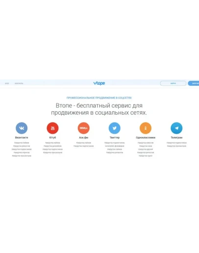 VTOPE 5000 поинтов - YouTube, Instagram, ВК,