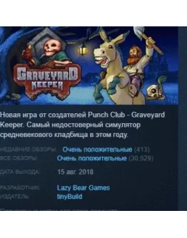 Graveyard Keeper STEAM KEY РФ+СНГ СТИМ КЛЮЧ ЛИЦЕНЗИЯ Graveyard Keeper STEAM KEY РФ+СНГ СТИМ КЛЮЧ ЛИЦЕНЗИЯ
