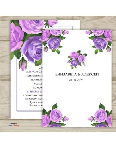 Шаблон приглашения на свадьбу 125
