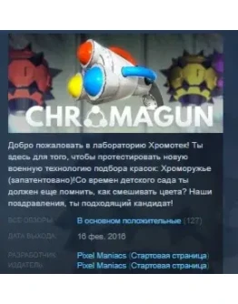 Chromagun STEAM KEY REGION FREE GLOBAL