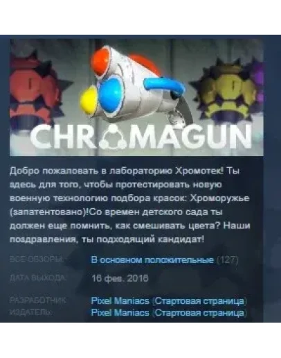 Chromagun STEAM KEY REGION FREE GLOBAL