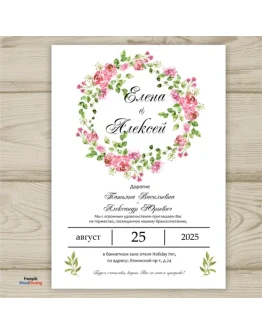 Шаблон приглашения на свадьбу 130