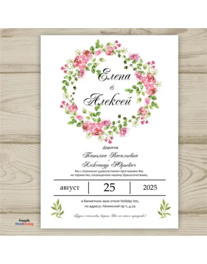 Шаблон приглашения на свадьбу 130 Шаблон приглашения на свадьбу 130