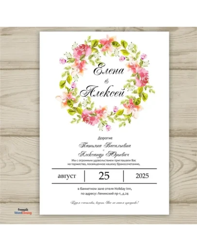 Шаблон приглашения на свадьбу 131