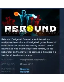 Rebound Dodgeball Evolved STEAM KEY REGION FREE GLOBAL