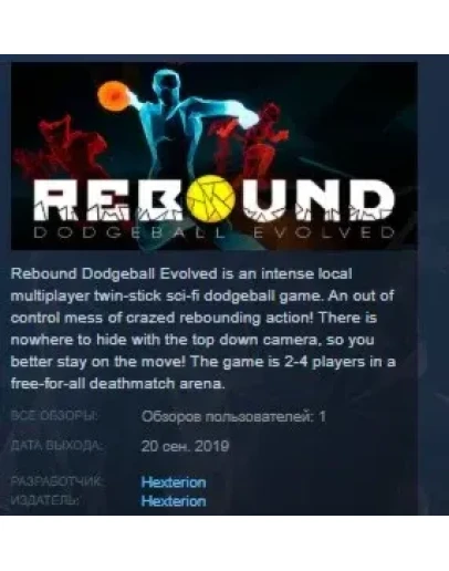 Rebound Dodgeball Evolved STEAM KEY REGION FREE GLOBAL