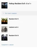 Набор Resident Evil 3 в 1 XBOX ONE Ключ