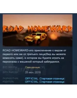 ROAD HOMEWARD STEAM KEY REGION FREE GLOBAL