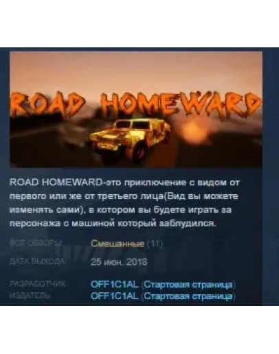 ROAD HOMEWARD STEAM KEY REGION FREE GLOBAL