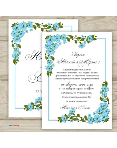 Шаблон приглашения на свадьбу 132