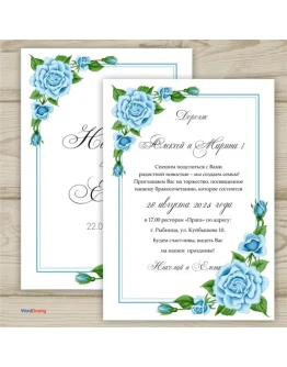 Шаблон приглашения на свадьбу 133