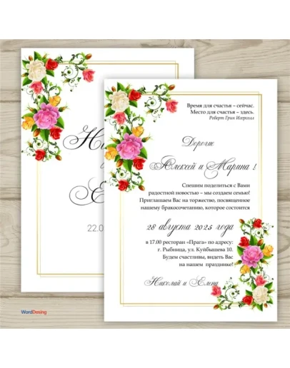 Шаблон приглашения на свадьбу 134