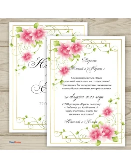 Шаблон приглашения на свадьбу 135