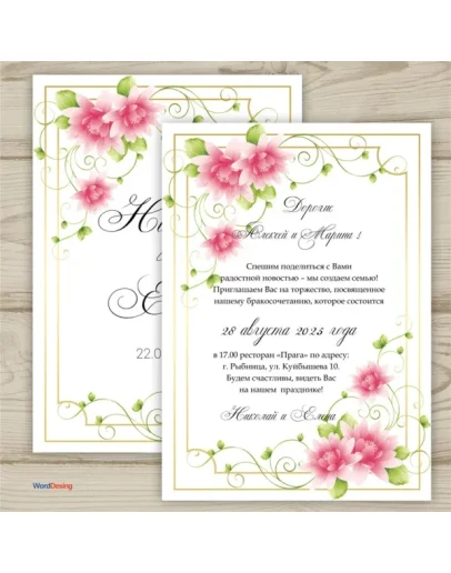 Шаблон приглашения на свадьбу 135
