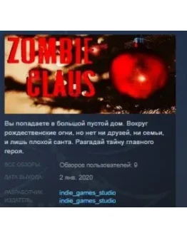 Zombie Claus STEAM KEY REGION FREE GLOBAL