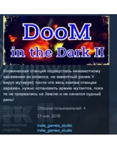 DooM in the Dark 2 STEAM KEY REGION FREE GLOBAL