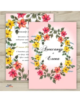 Шаблон приглашения на свадьбу 138