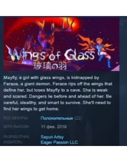 Wings of Glass STEAM KEY REGION FREE GLOBAL