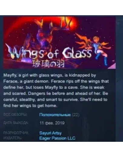 Wings of Glass STEAM KEY REGION FREE GLOBAL