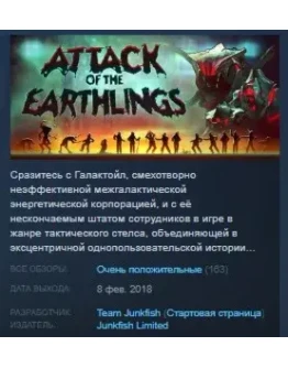 Attack of the Earthlings STEAM KEY РФ+СНГ СТИМ ЛИЦЕНЗ
