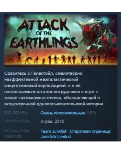 Attack of the Earthlings STEAM KEY РФ+СНГ СТИМ ЛИЦЕНЗ