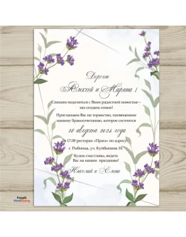Шаблон приглашения на свадьбу 143