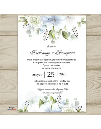 Шаблон приглашения на свадьбу 146