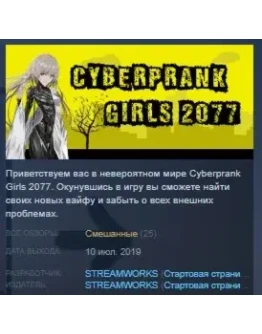 Cyberprank Girls 2077 STEAM KEY REGION FREE GLOBAL Cyberprank Girls 2077 STEAM KEY REGION FREE GLOBAL