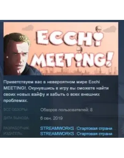 Ecchi MEETING! STEAM KEY REGION FREE GLOBAL