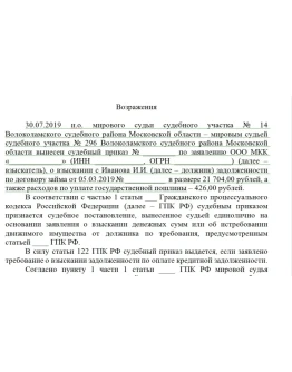 Заявление на отмену судебного приказа