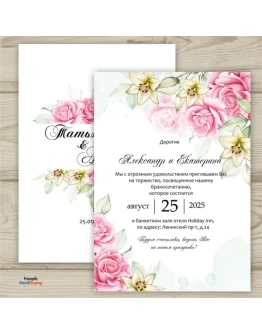 Шаблон приглашения на свадьбу 150