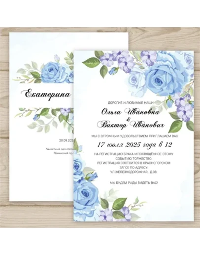 Шаблон приглашения на свадьбу 155