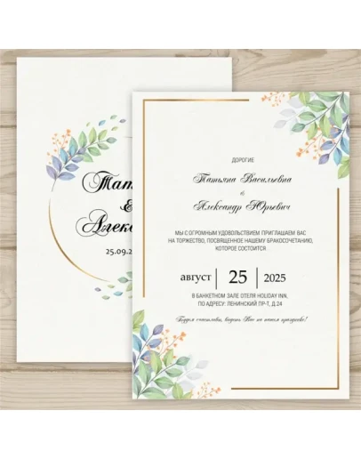 Шаблон приглашения на свадьбу 158