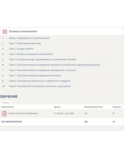 Основы психогенетики ответы Синергия (все тесты 97/100) Основы психогенетики ответы Синергия (все тесты 97/100)