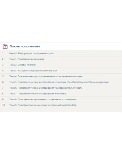 Синергия Основы психогенетики ответы к тесту