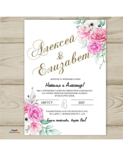 Шаблон приглашения на свадьбу 140