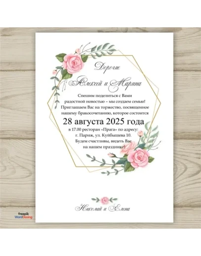 Приглашения на свадьбу 164 Приглашения на свадьбу 164