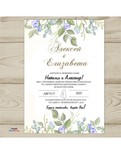 Приглашения на свадьбу 170