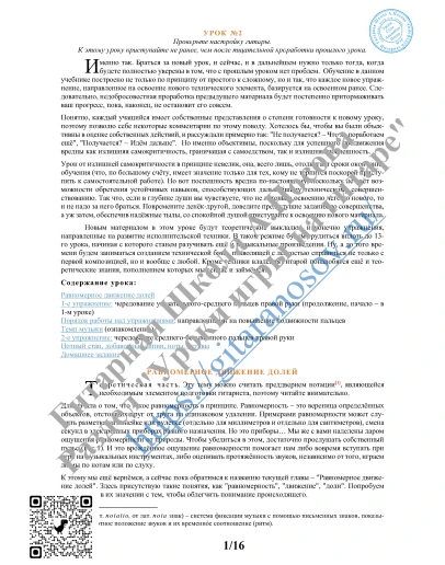 02_Урок 2 (из 165), Гитарная Школа А.Носова 02_Урок 2 (из 165), Гитарная Школа А.Носова