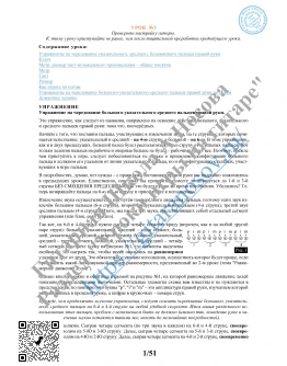 05_Урок 5 (из 165), Гитарная Школа А.Носова