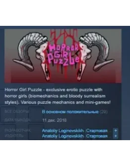 Horror Girl Puzzle STEAM KEY REGION FREE GLOBAL Horror Girl Puzzle STEAM KEY REGION FREE GLOBAL