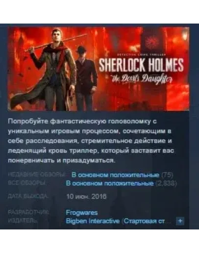 Sherlock Holmes The Devil's Daughter STEAM KEY GLOBAL
