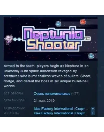Neptunia Shooter STEAM KEY РФ+СНГ СТИМ КЛЮЧ ЛИЦЕНЗИЯ