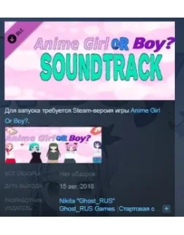 Anime Girl Or Boy? Soundtrack STEAM KEY REGION FREE