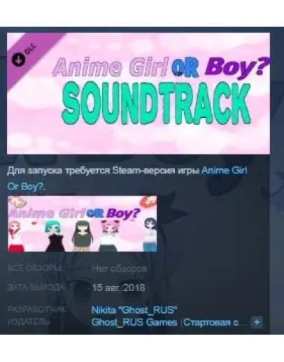Anime Girl Or Boy? Soundtrack STEAM KEY REGION FREE
