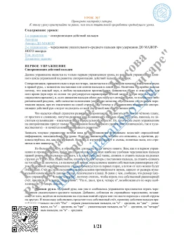 07_Урок 7 (из 165), Гитарная Школа А.Носова