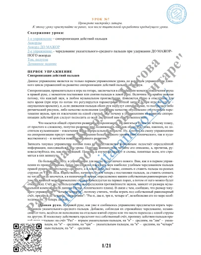 07_Урок 7 (из 165), Гитарная Школа А.Носова