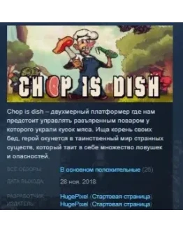 Chop is dish STEAM KEY REGION FREE GLOBAL
