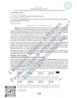 08_Урок 8 (из 165), Гитарная Школа А.Носова